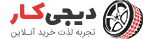 دمو فروشگاهی ابزار خودرو اختصاصی ایران فلتسام